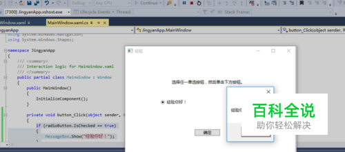 用 Visual Studio 2015 编写第一个 Windows程序